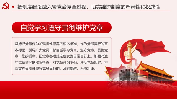 新时代全面从严治党的实施意见党课PPT模板