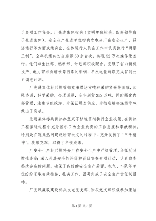 厂领导在个人表彰会上的讲话.docx