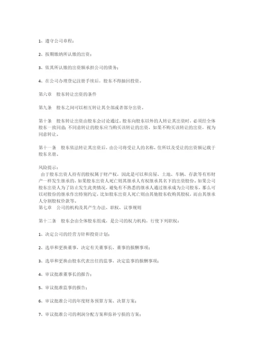 创业阶段公司章程范本-1.docx