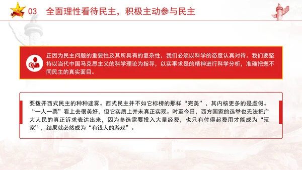 大学生党课究竟应该怎样看待民主ppt课件