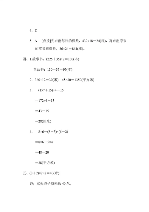 苏教版四年级数学下册第五单元达标测试卷