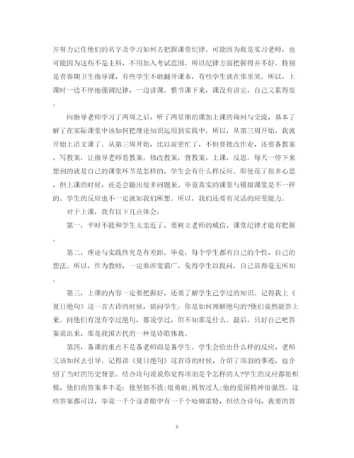 精编之小学语文教师实习总结的范文.docx