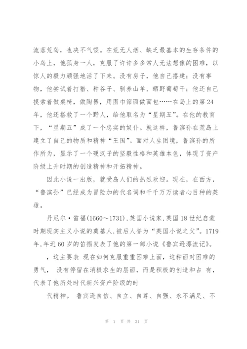 鲁滨孙漂流记读书笔记.docx