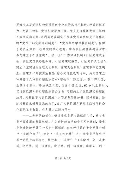 建立新时期党员教育长效机制的探索.docx