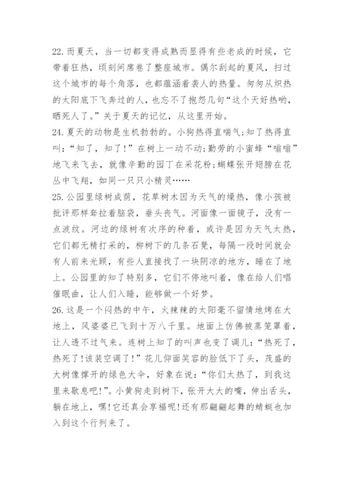 形容天气热的优美句子.docx