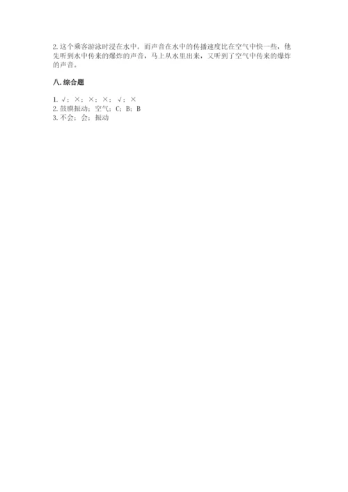 教科版科学四年级上册第一单元《声音》测试卷附完整答案（典优）.docx