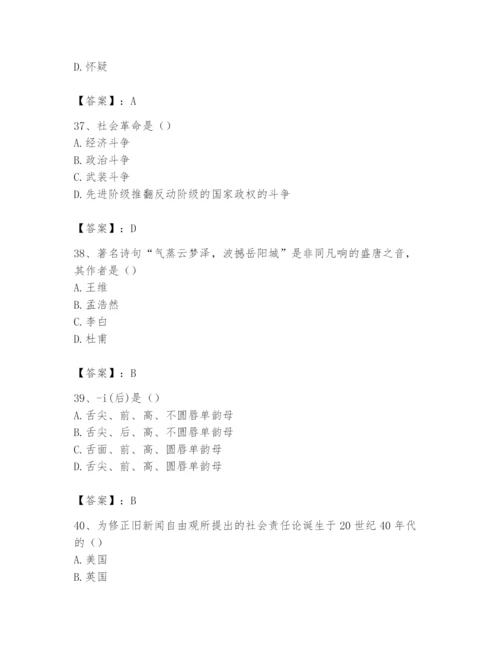2024年国家电网招聘之文学哲学类题库精品（考试直接用）.docx