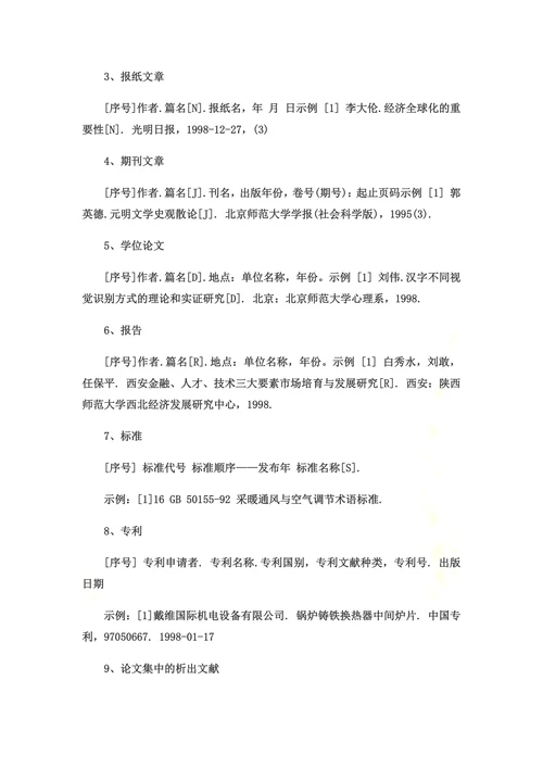 教育学院计算机系毕业论文格式要求