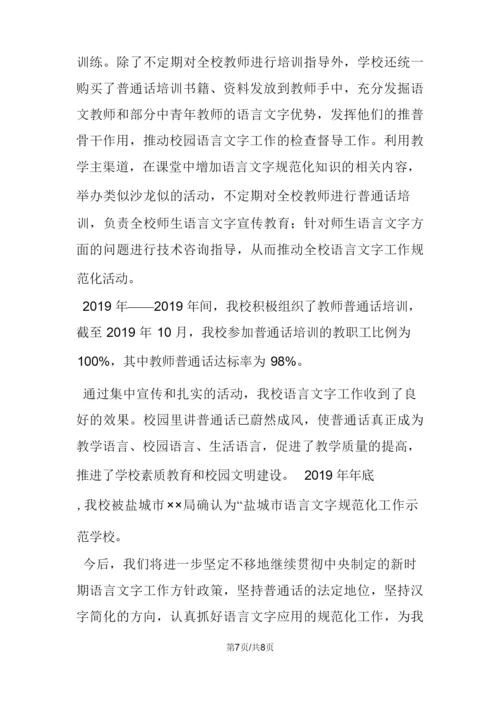 ×小学语言文字工作总结.docx
