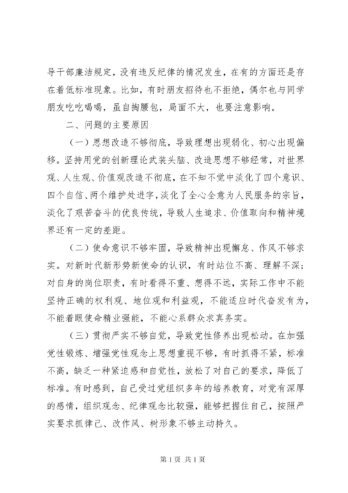 “不忘初心牢记使命”主题教育专题民主生活会个人检视剖析材料.docx