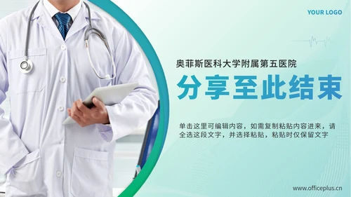 绿色渐变医学病例汇报PPT模板