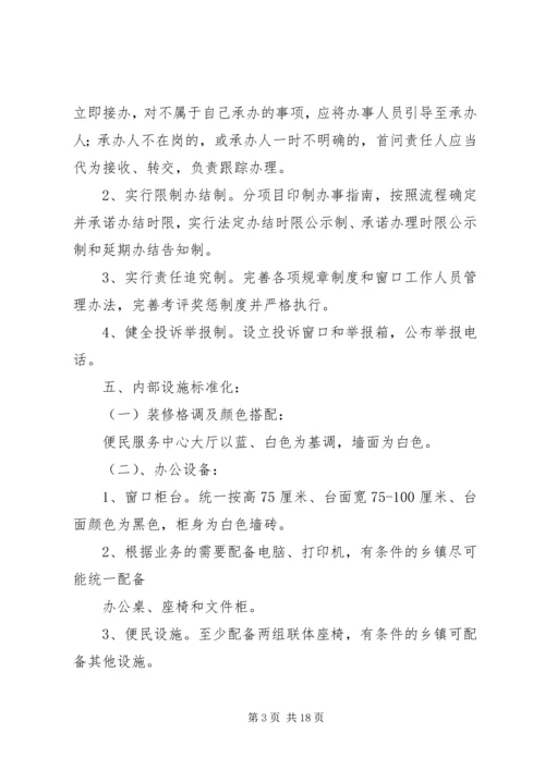 街道市民服务中心标准化建的实施方案[五篇材料] (3).docx