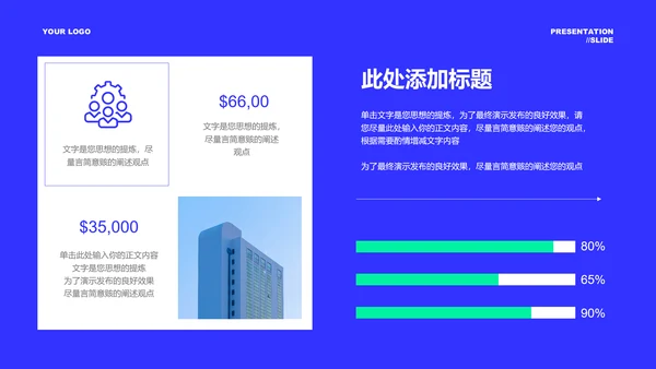 蓝色极简风项目汇报通用PPT演示模板