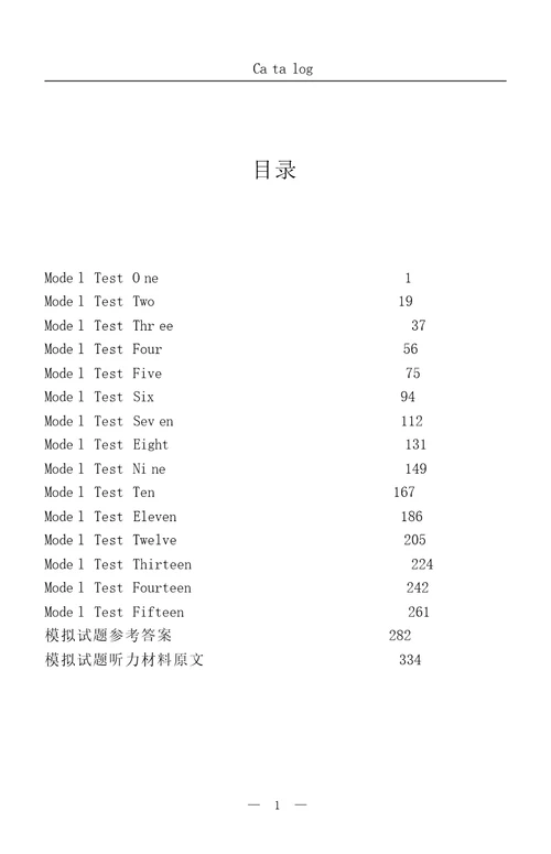 全国公共英语等级考试二年级模拟试题常春藤英语研究室东北财经大学