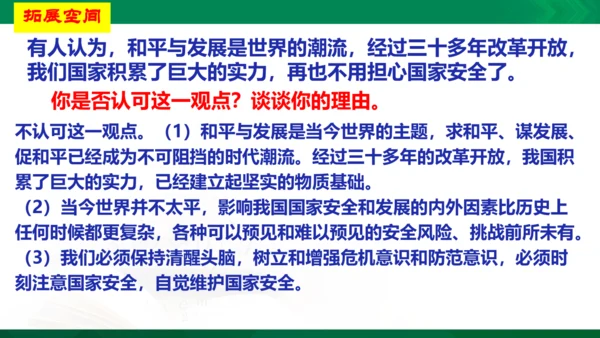 9.1《认识总体国家安全观》课件(26张PPT）