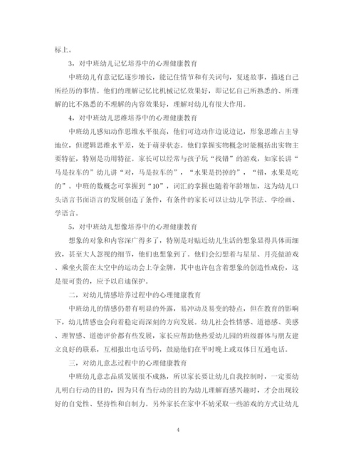 精编之幼儿园心理健康教育计划书.docx