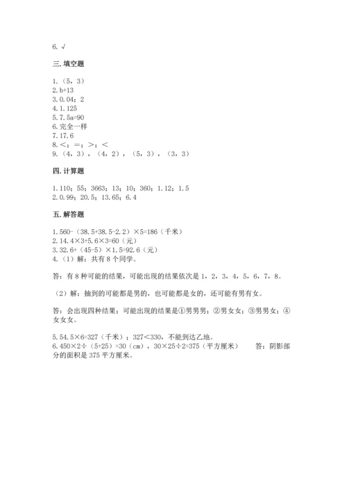 人教版数学五年级上册期末考试试卷带答案下载.docx