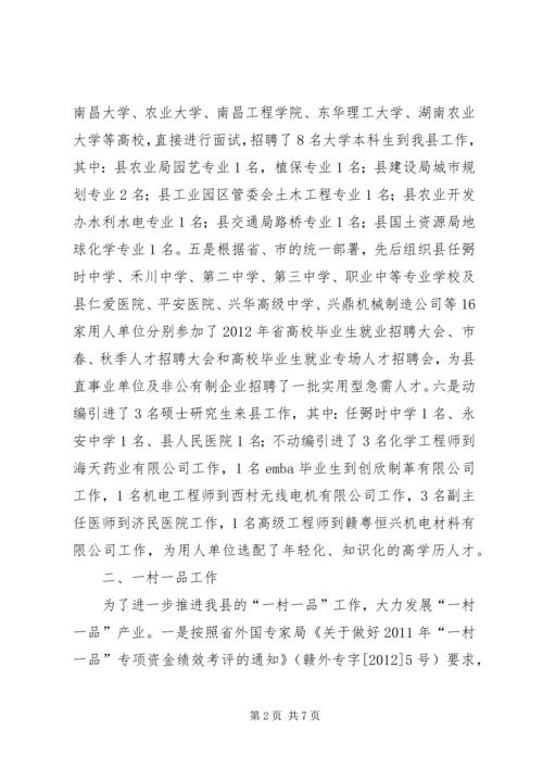 人保局人才交流工作总结.docx