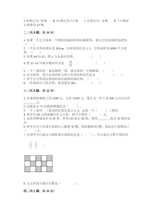 北京海淀区小升初数学试卷含答案（考试直接用）.docx