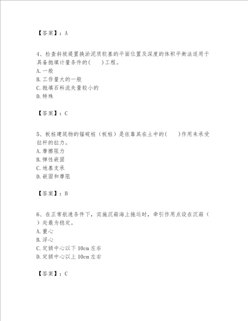 一级建造师之一建港口与航道工程实务题库及完整答案各地真题
