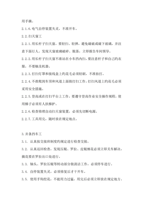 安全操作专题规程重点标准范文.docx