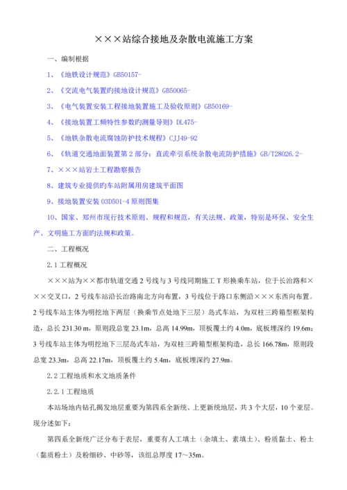 地铁站综合接地及杂散电流综合施工专题方案.docx