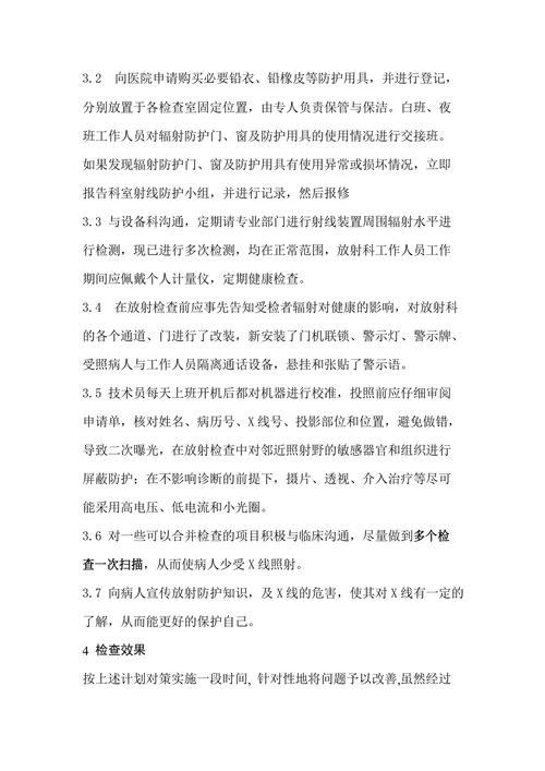 PDCA 工作法：放射防护改进