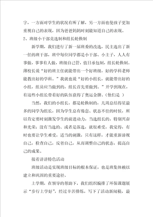 小学四年级家长会班主任发言稿12篇