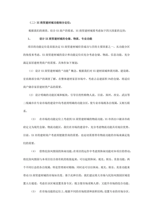 商贸建材城营销策划范本