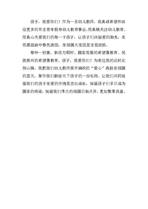 我骄傲：我是幼儿教师(师德师风演讲稿)