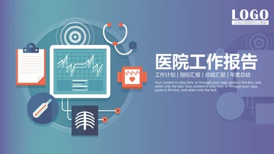 扁平风医院医疗工作汇报总结通用PPT模板