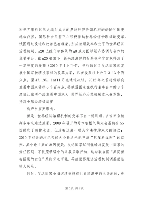 学习形势与政治可的收获与感悟 (3).docx