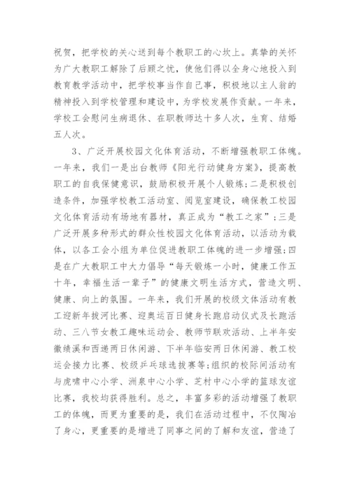 2024年学校工会工作总结.docx