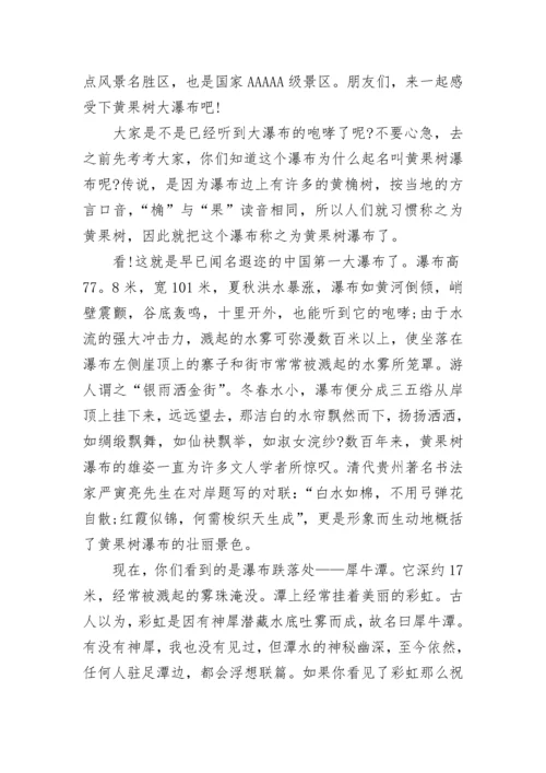 关于黄果树瀑布作文.docx