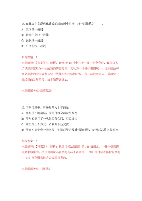 2022年湖北广水市高中学校招考聘用教师30人模拟试卷附答案解析8