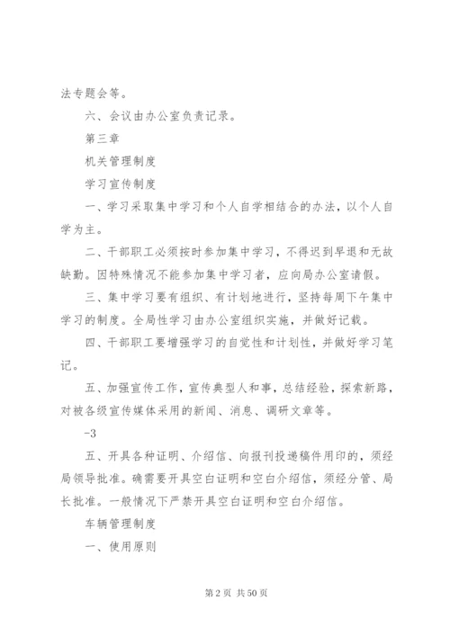 建设局办公室管理制度.docx