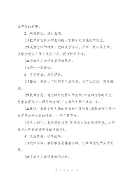 我的老师作文教案.docx