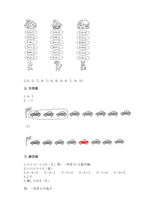 小学一年级上册数学期中测试卷精品【名师推荐】.docx