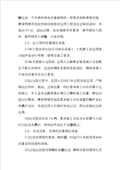 主体结构验收质量评估报告主体工程监理评估报告