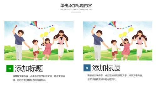 小学幼儿园亲子总动员运动会活动PPT模板