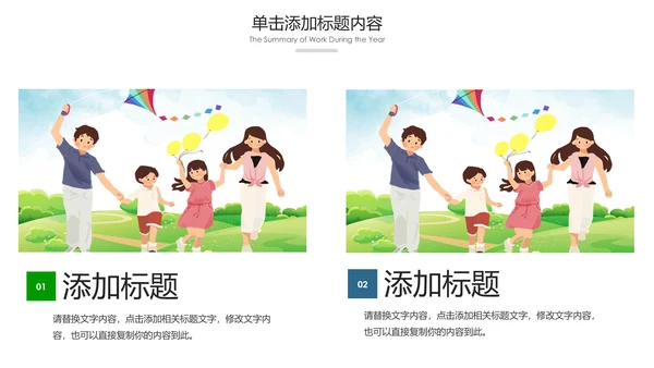 小学幼儿园亲子总动员运动会活动PPT模板