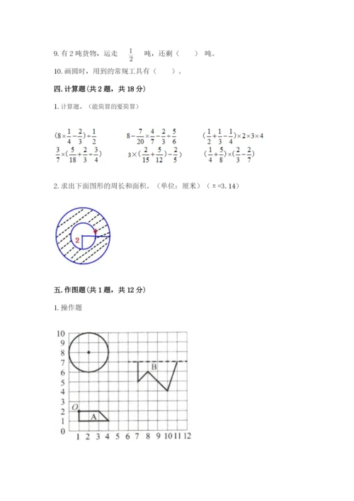 2022六年级上册数学期末测试卷及完整答案【夺冠系列】.docx
