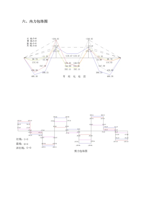 单向板肋梁楼盖设计计算任务书.docx