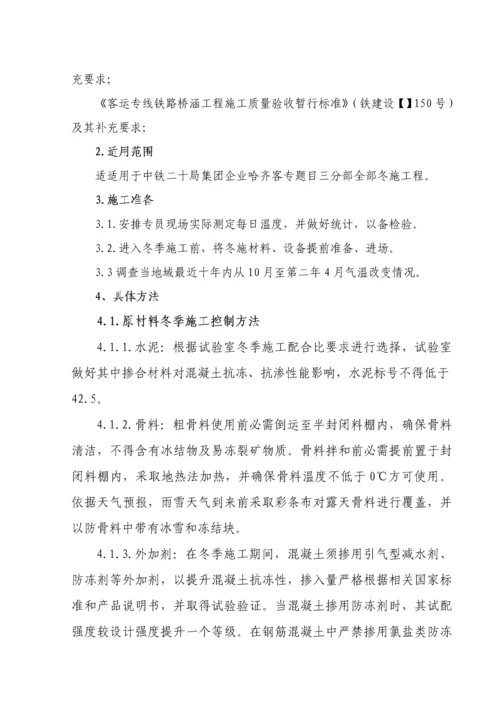 冬季综合标准施工作业标准指导书.docx