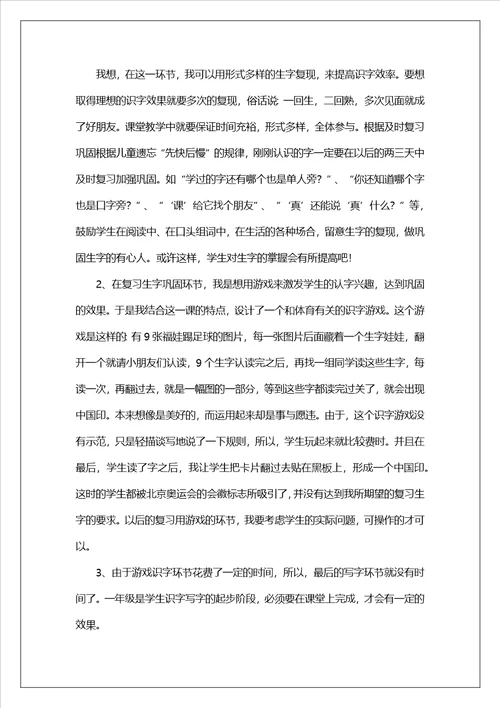 操场上教学反思