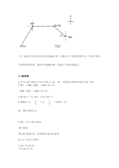 六年级上册数学期末测试卷含答案【夺分金卷】.docx