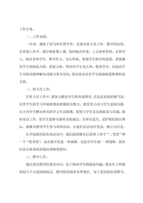 教师个人考核自我鉴定