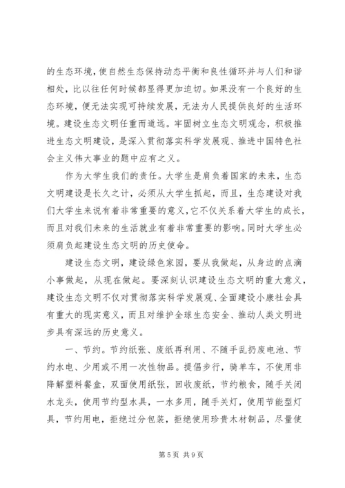 学习十八届三中全会心得体会——对生态文明建设的思考.docx