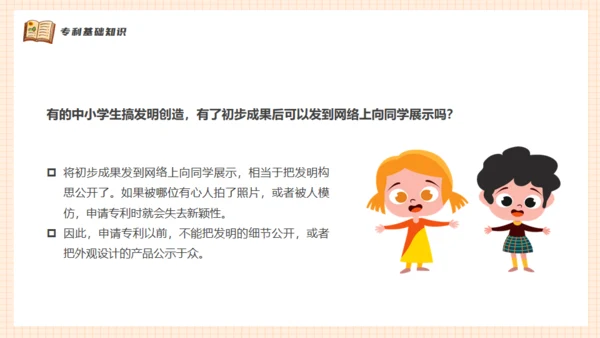 知识产权进校园小学生知识产权科普通用PPT模板