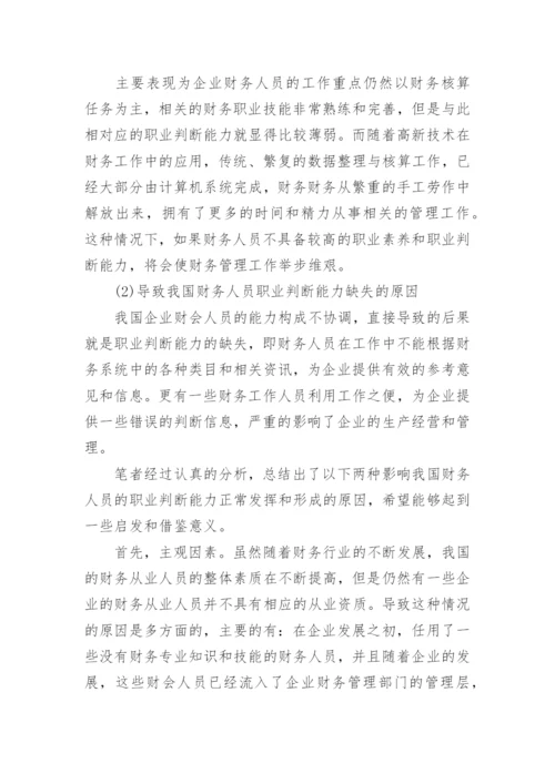 财务分析研究生论文.docx